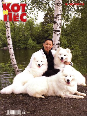 cover image of Кот и Пёс №9–10/2013
